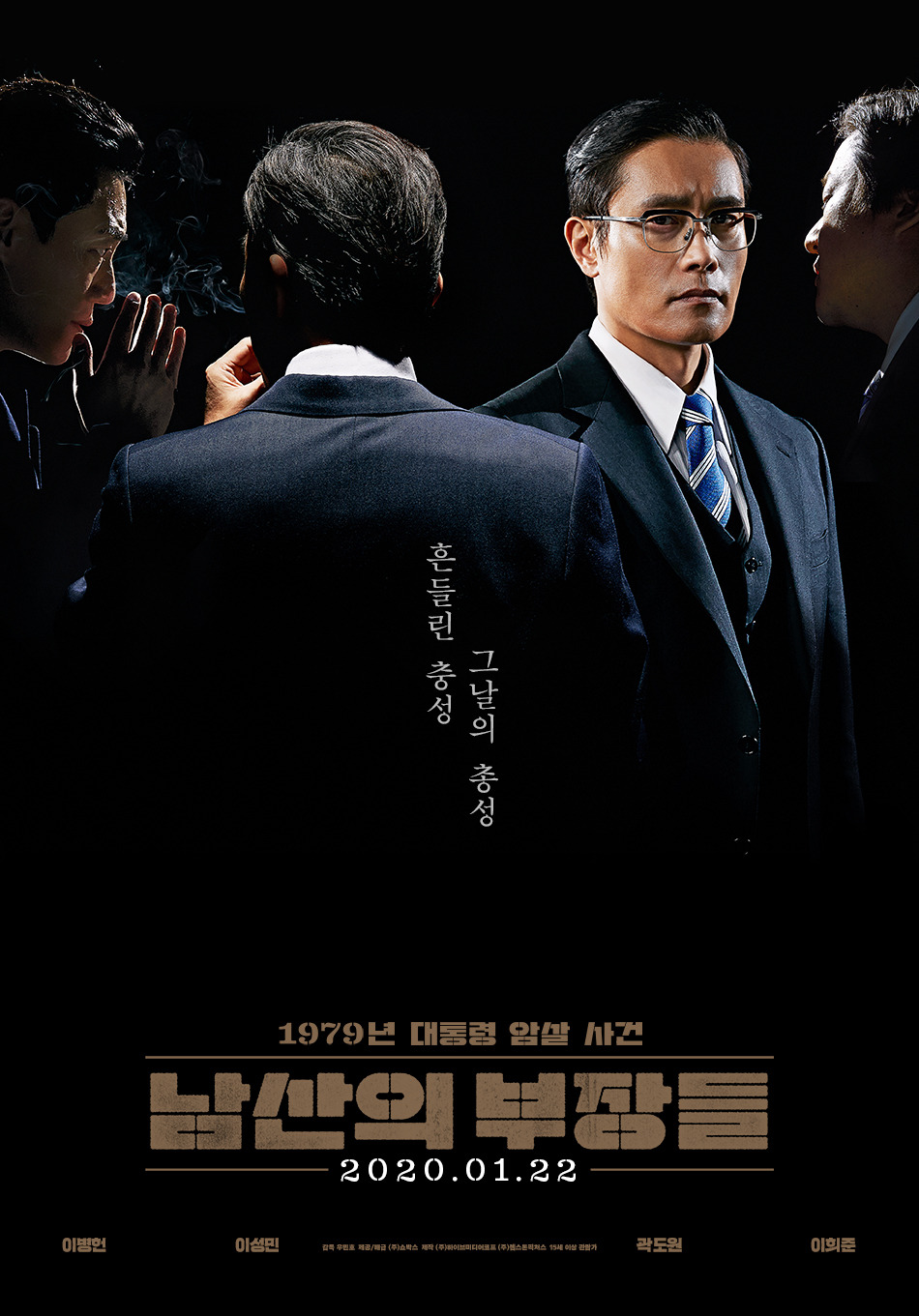 Extra Large Movie Poster Image for Namsanui bujangdeul (#1 of 2)