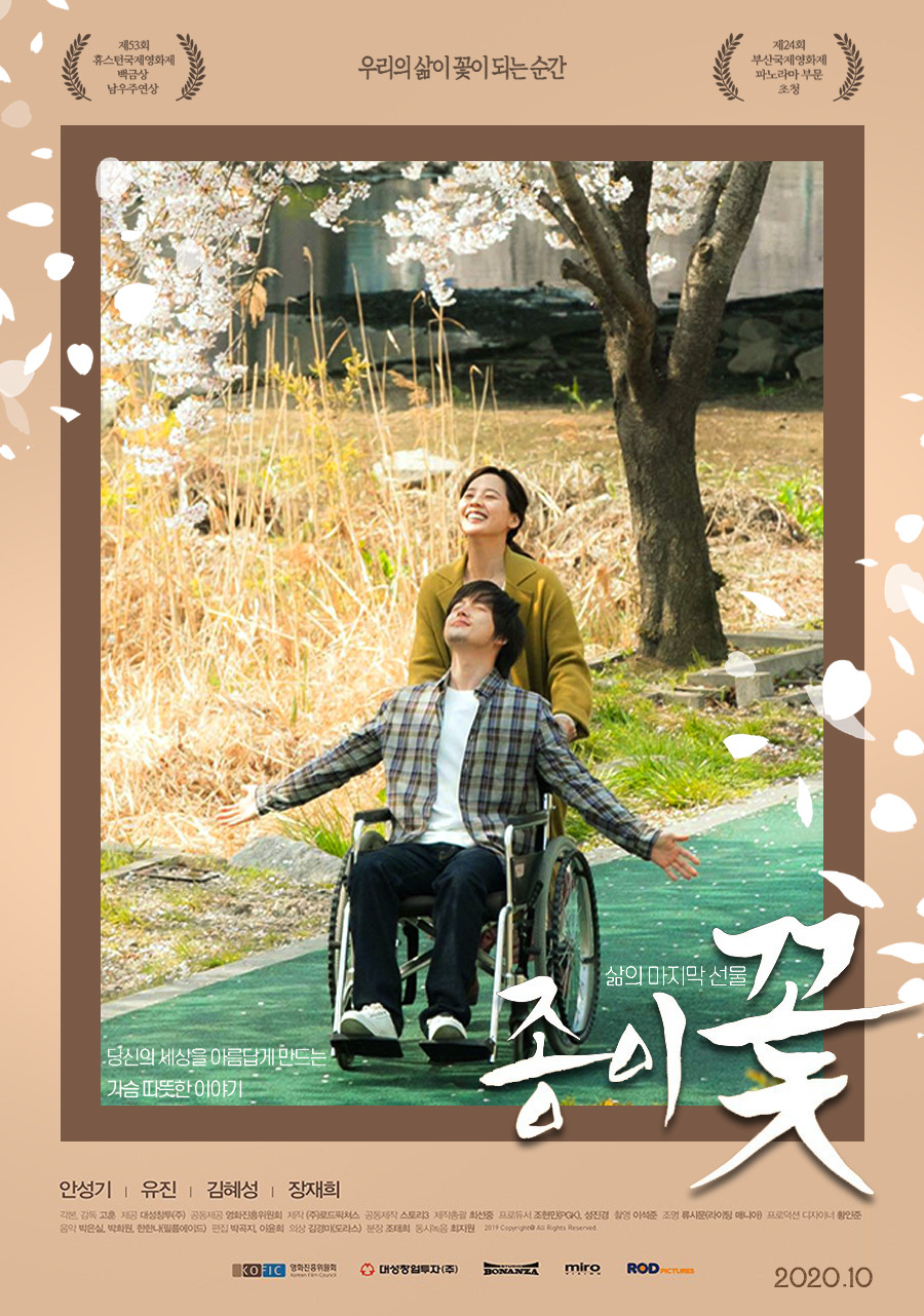 Extra Large Movie Poster Image for Paper Flower (#2 of 2)