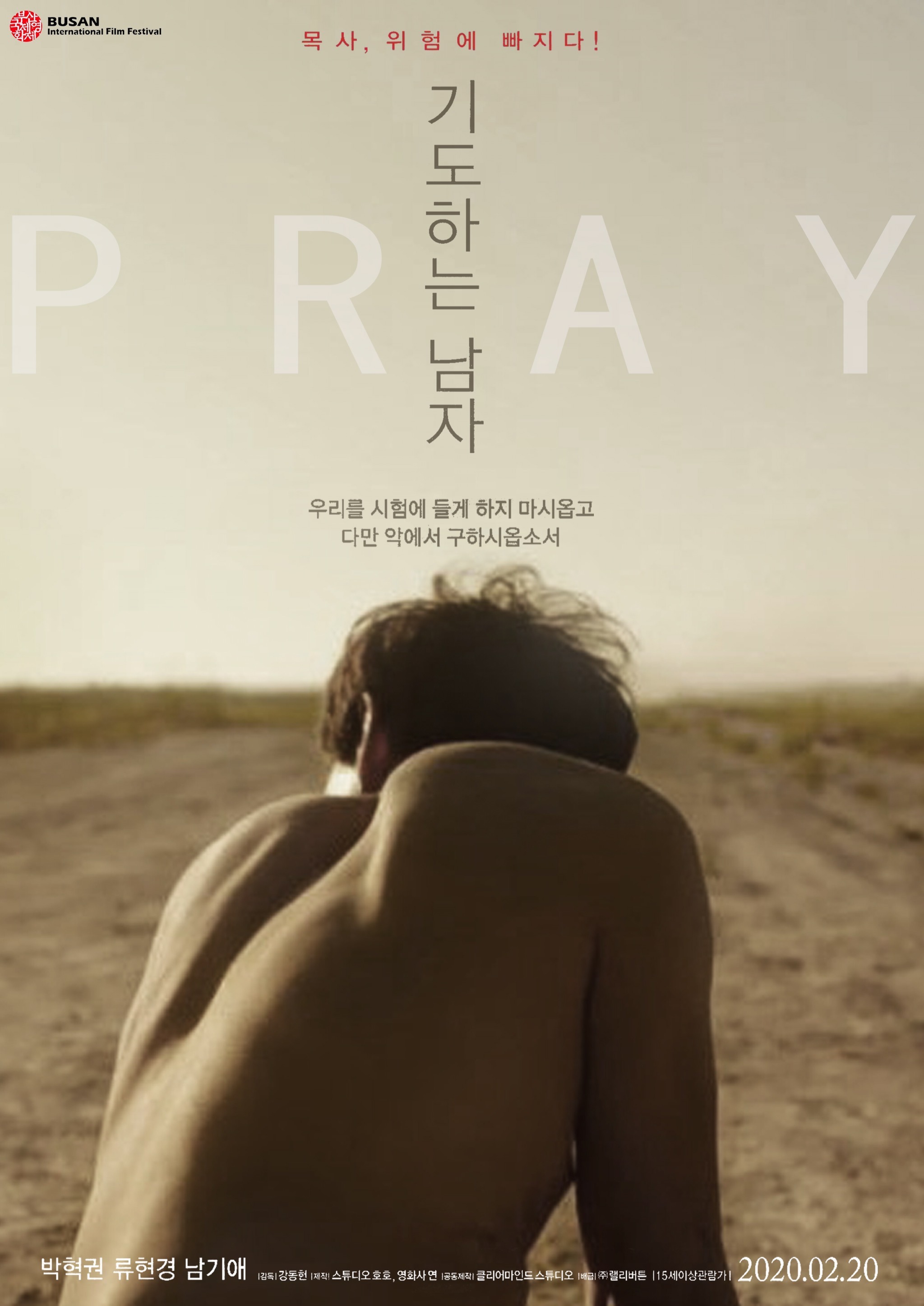 Mega Sized Movie Poster Image for Pray 
