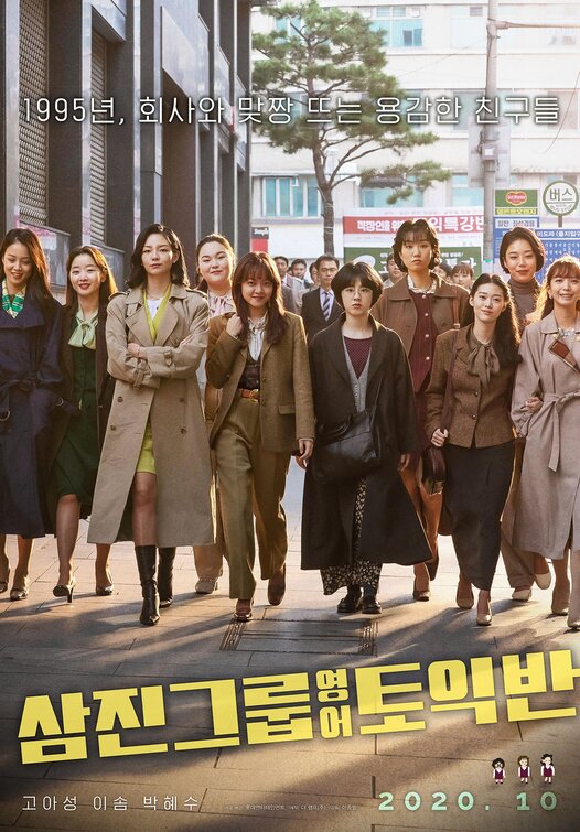 Samjin Group Yeong-aw TOEIC-ban Movie Poster