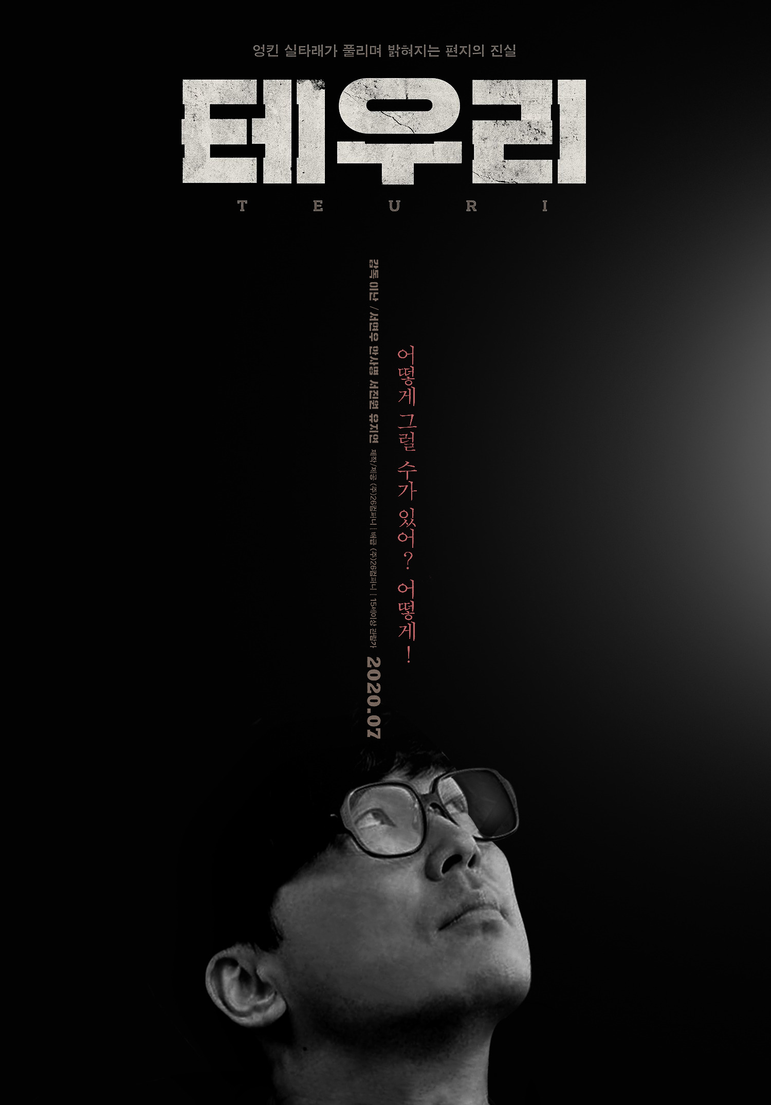 Mega Sized Movie Poster Image for Teuri 
