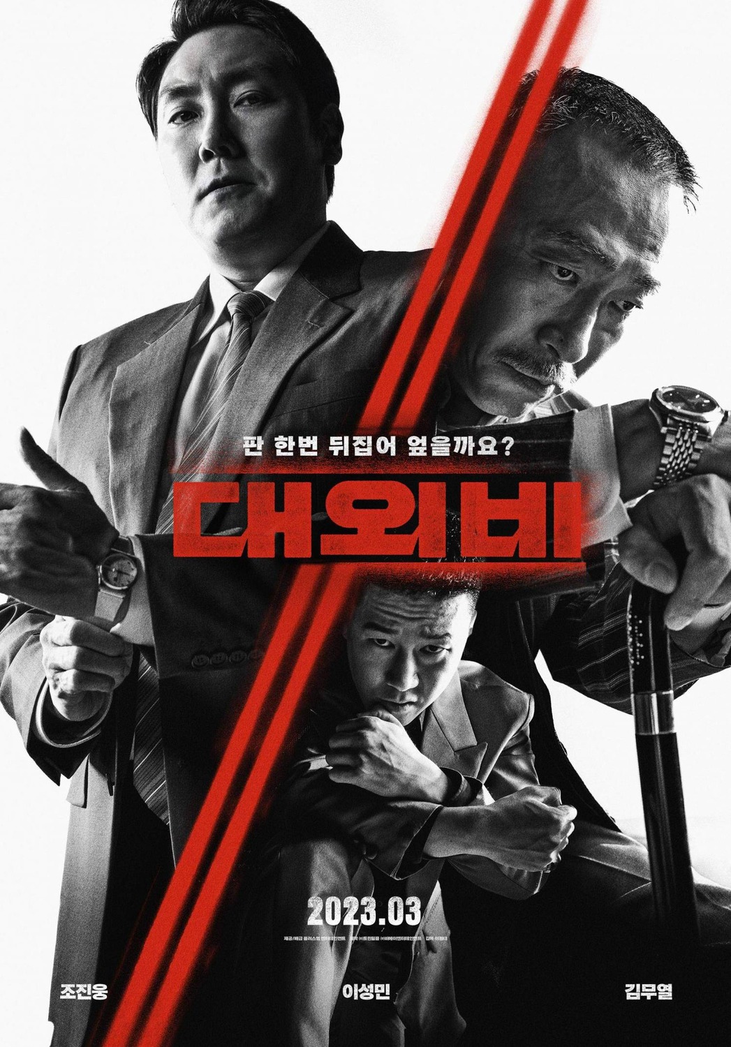 Extra Large Movie Poster Image for Daewoebi: Gwonryeok-ui Tansaeng (#2 of 2)