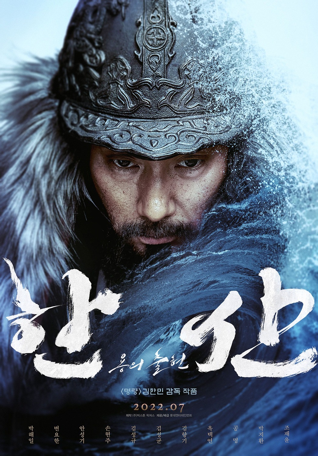 Extra Large Movie Poster Image for Hansan: Yongui Chulhyeon 