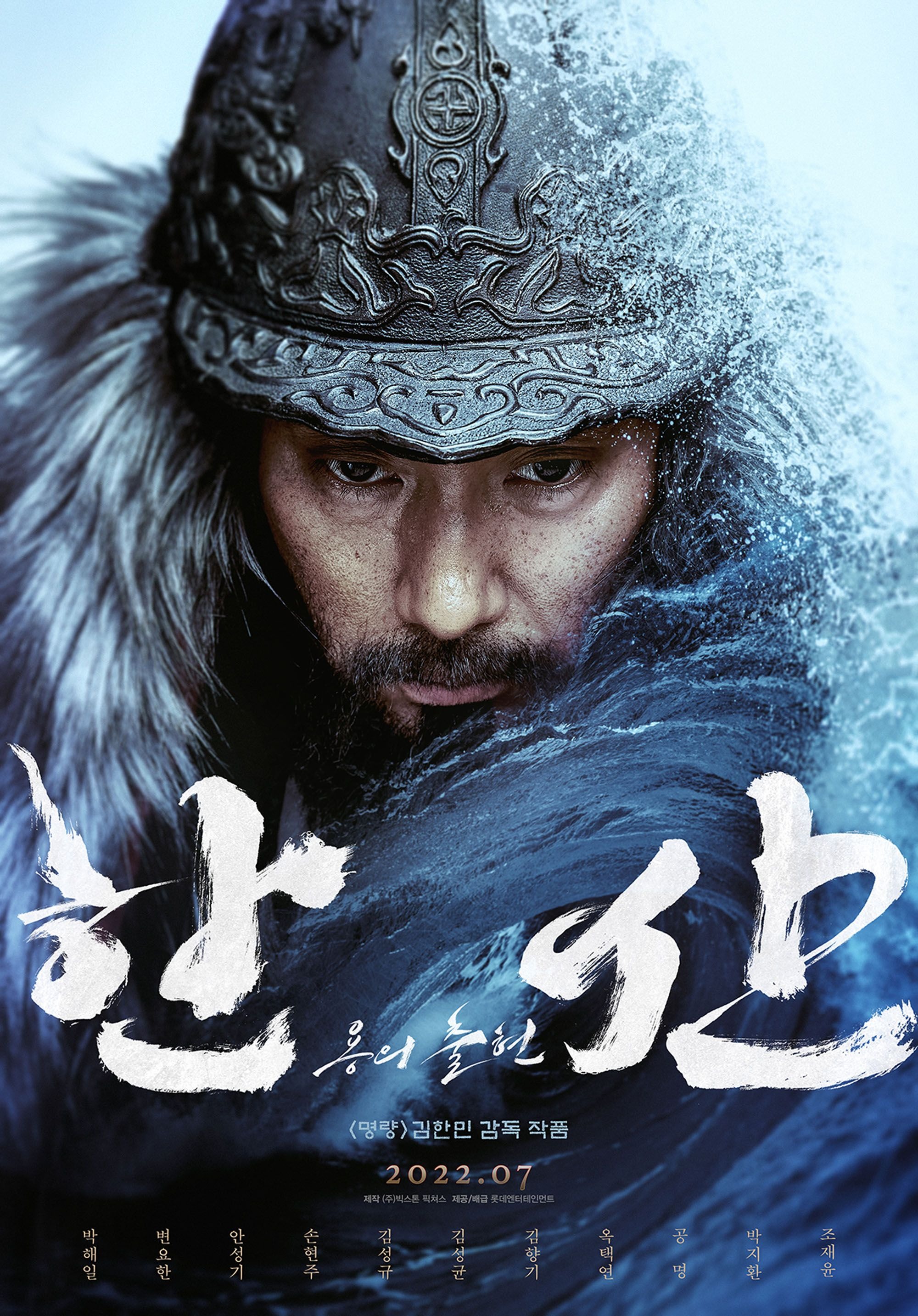 Mega Sized Movie Poster Image for Hansan: Yongui Chulhyeon 