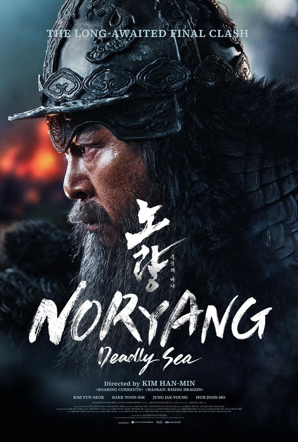 Extra Large Movie Poster Image for Noryang 