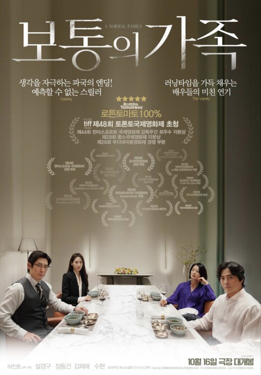 Botong-ui Gajok Movie Poster