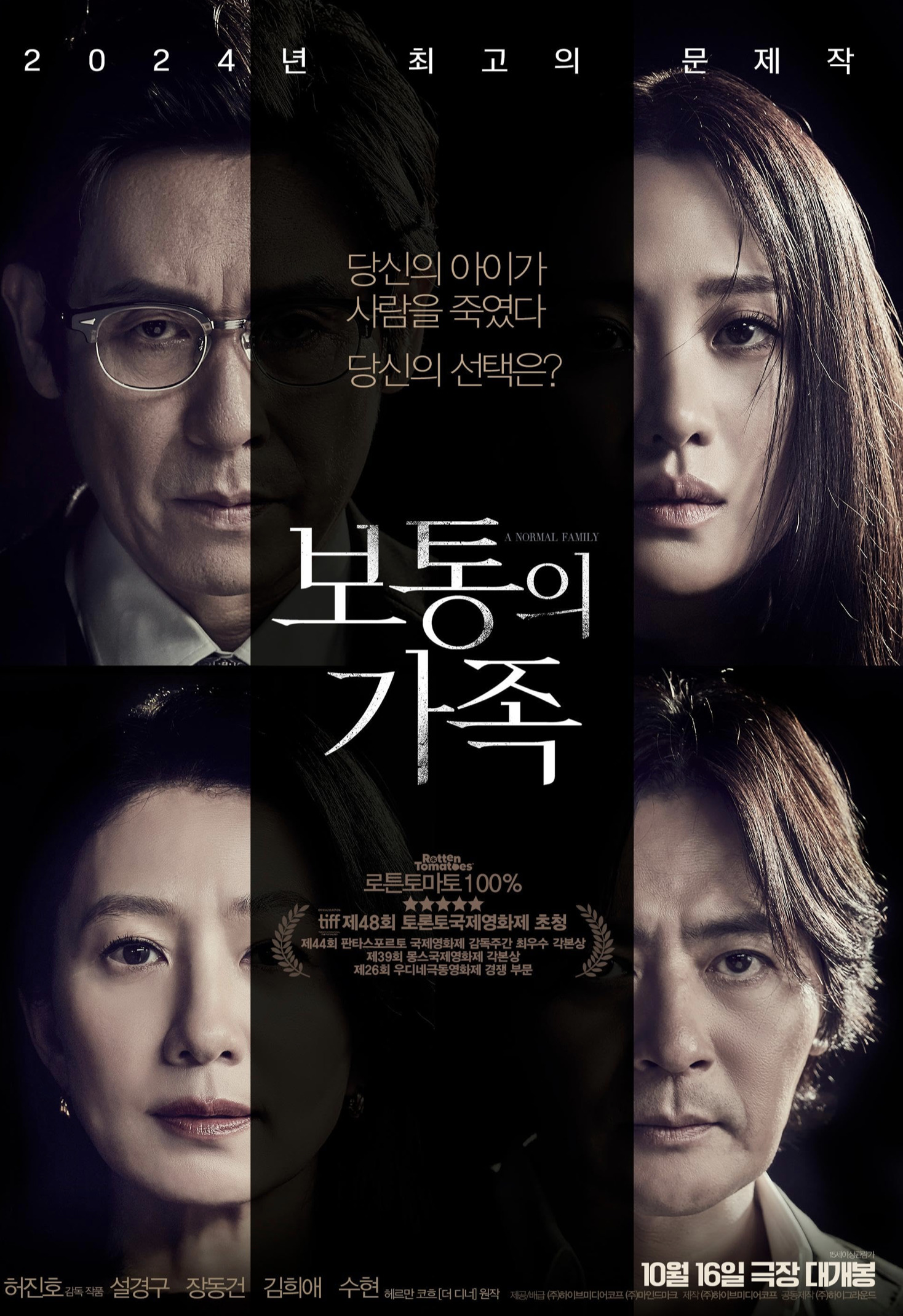 Mega Sized Movie Poster Image for Botong-ui Gajok (#2 of 2)