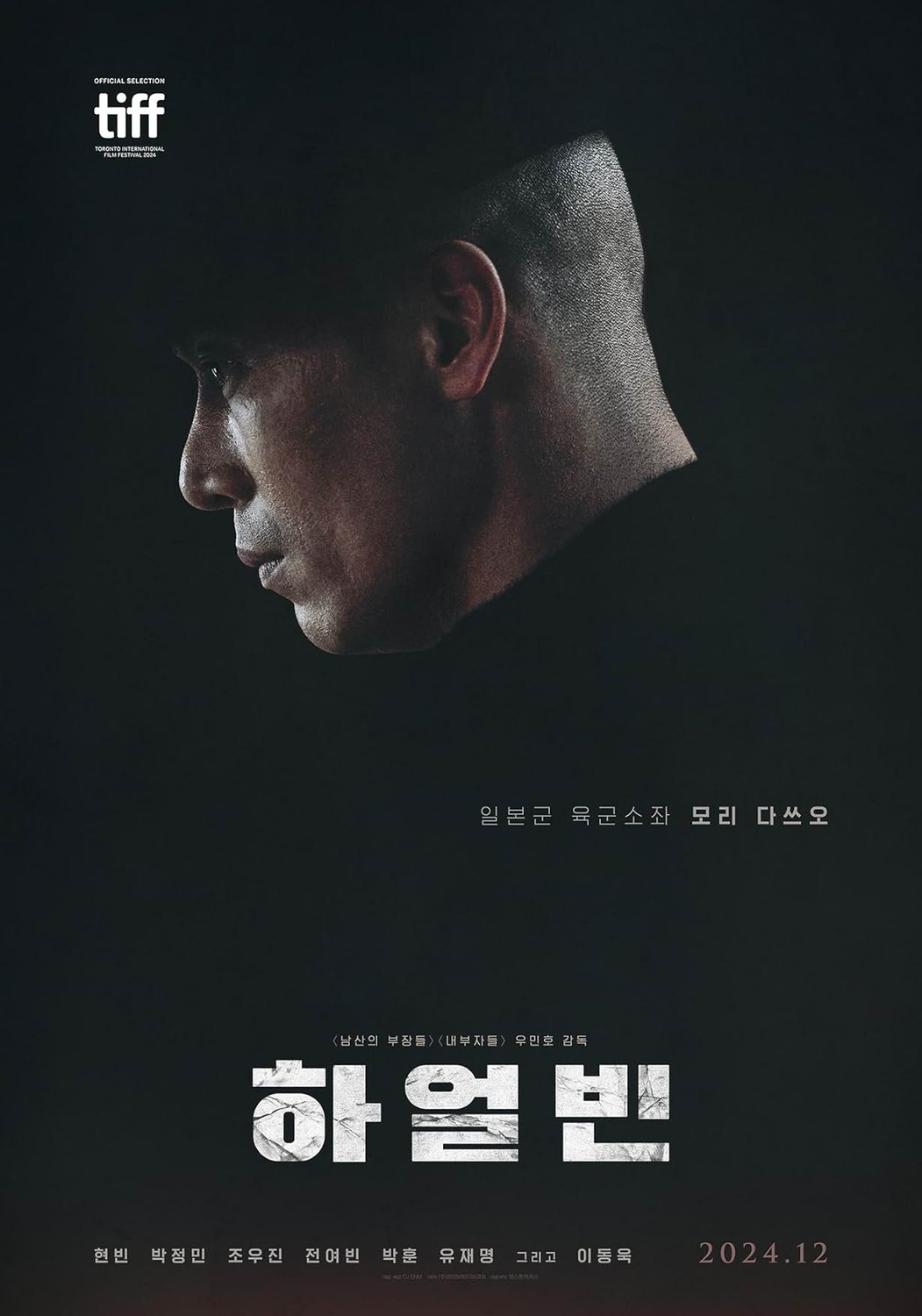Extra Large Movie Poster Image for Haeolbin (#10 of 14)