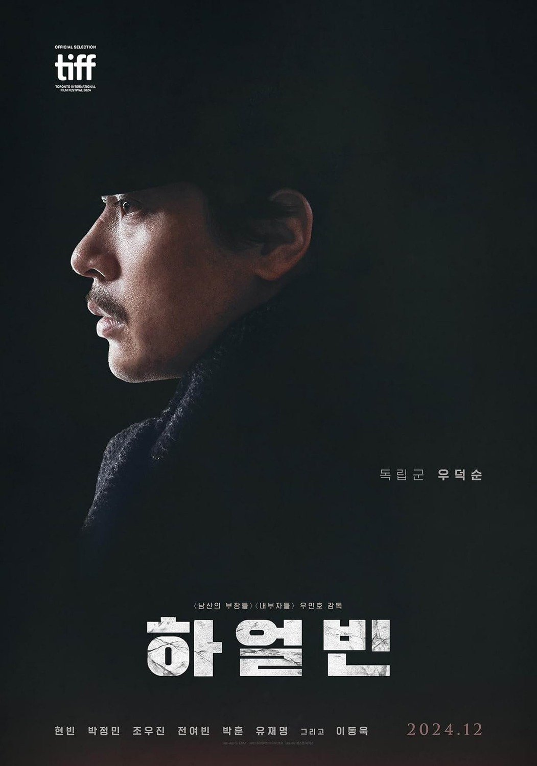 Extra Large Movie Poster Image for Haeolbin (#7 of 14)