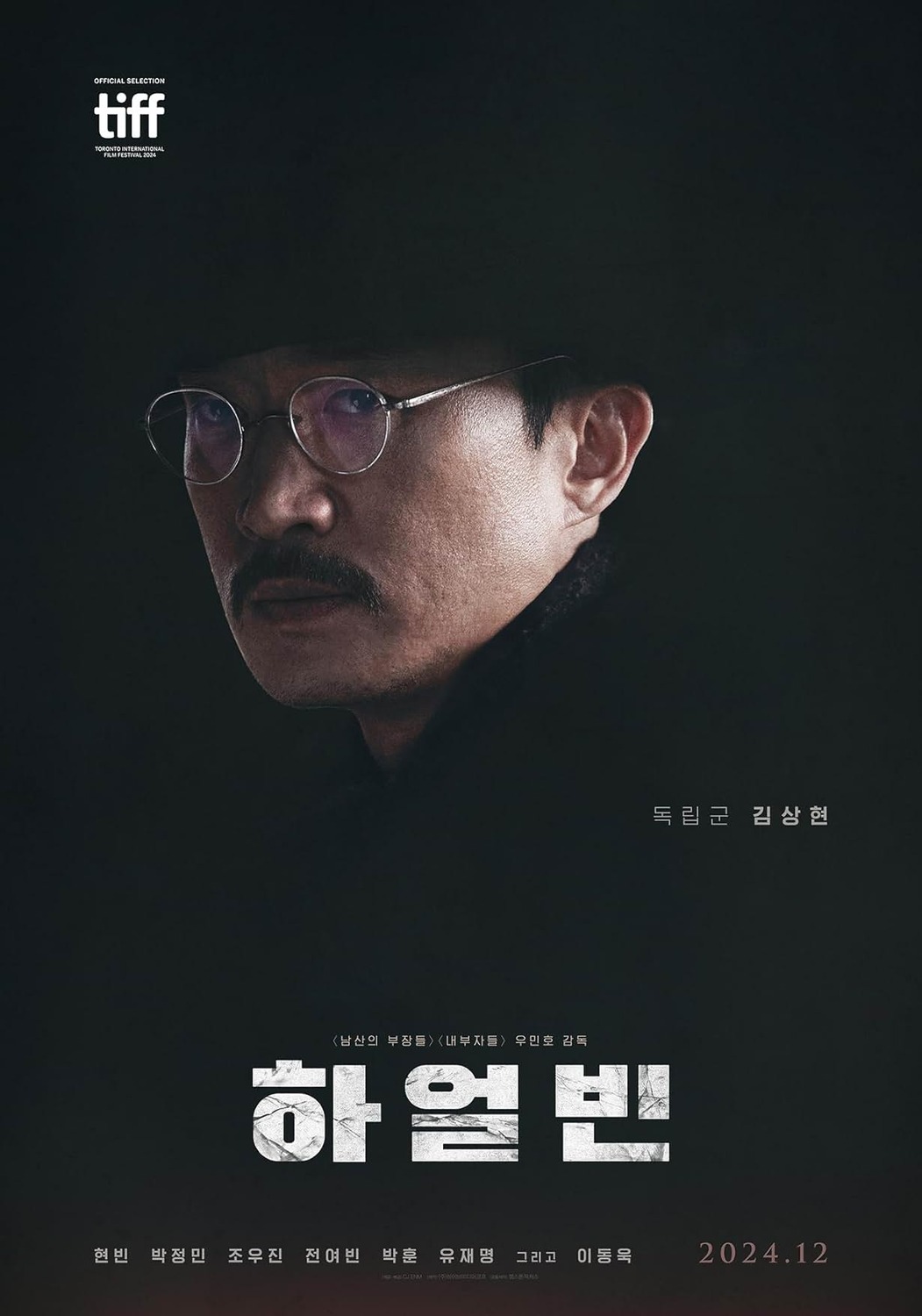 Extra Large Movie Poster Image for Haeolbin (#8 of 14)