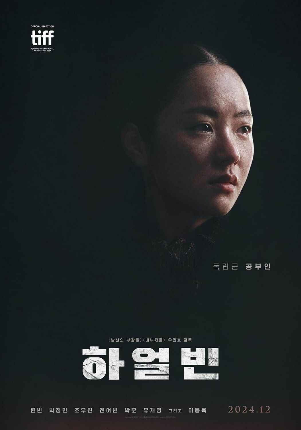 Extra Large Movie Poster Image for Haeolbin (#9 of 14)