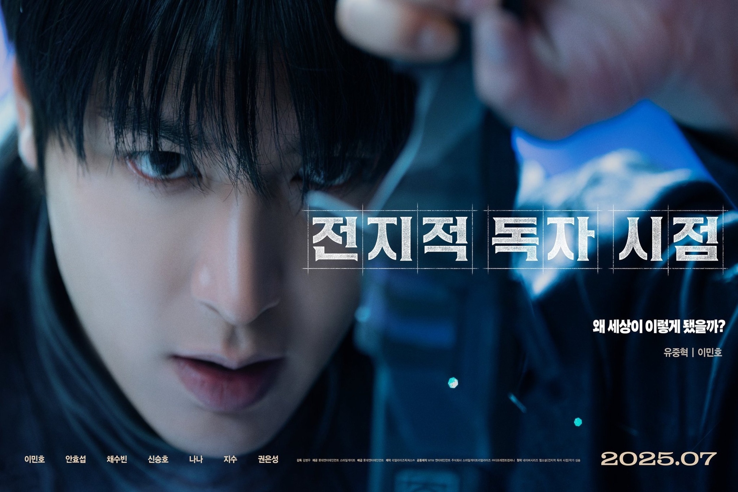 Mega Sized Movie Poster Image for Omniscient Reader: The Prophecy (#4 of 9)