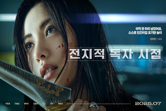 Omniscient Reader: The Prophecy Movie Poster