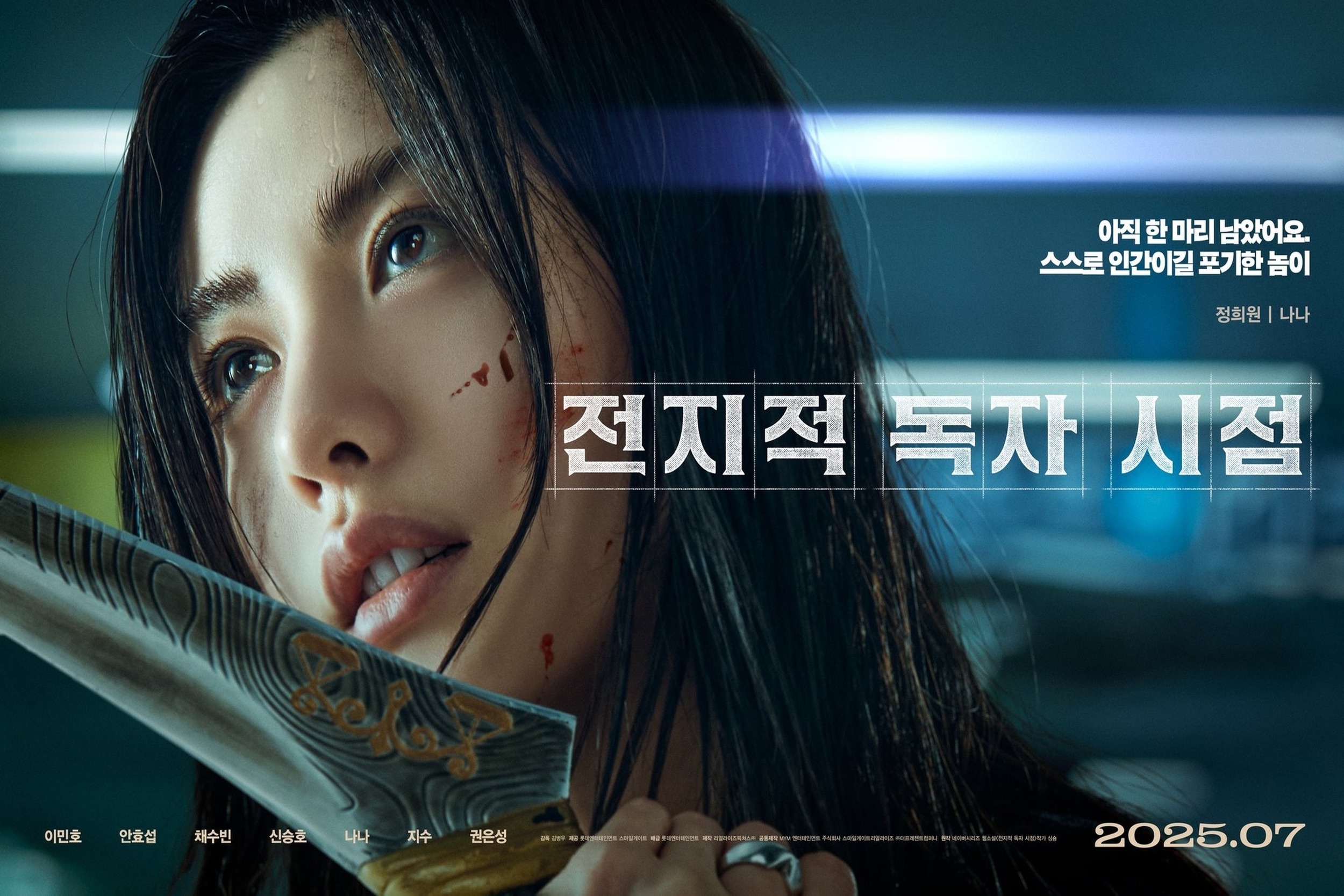 Mega Sized Movie Poster Image for Omniscient Reader: The Prophecy (#8 of 9)