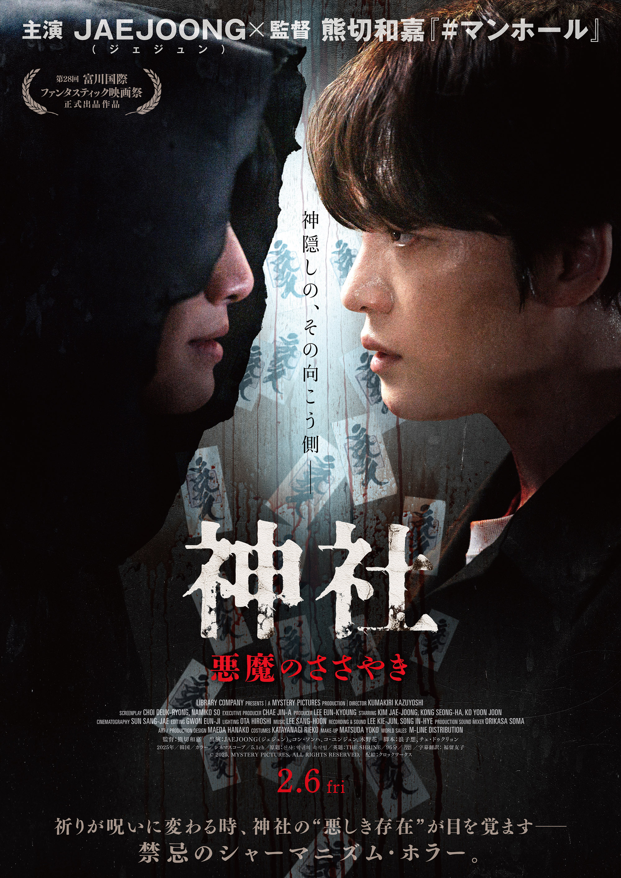 Mega Sized Movie Poster Image for The Shrine (#2 of 4)