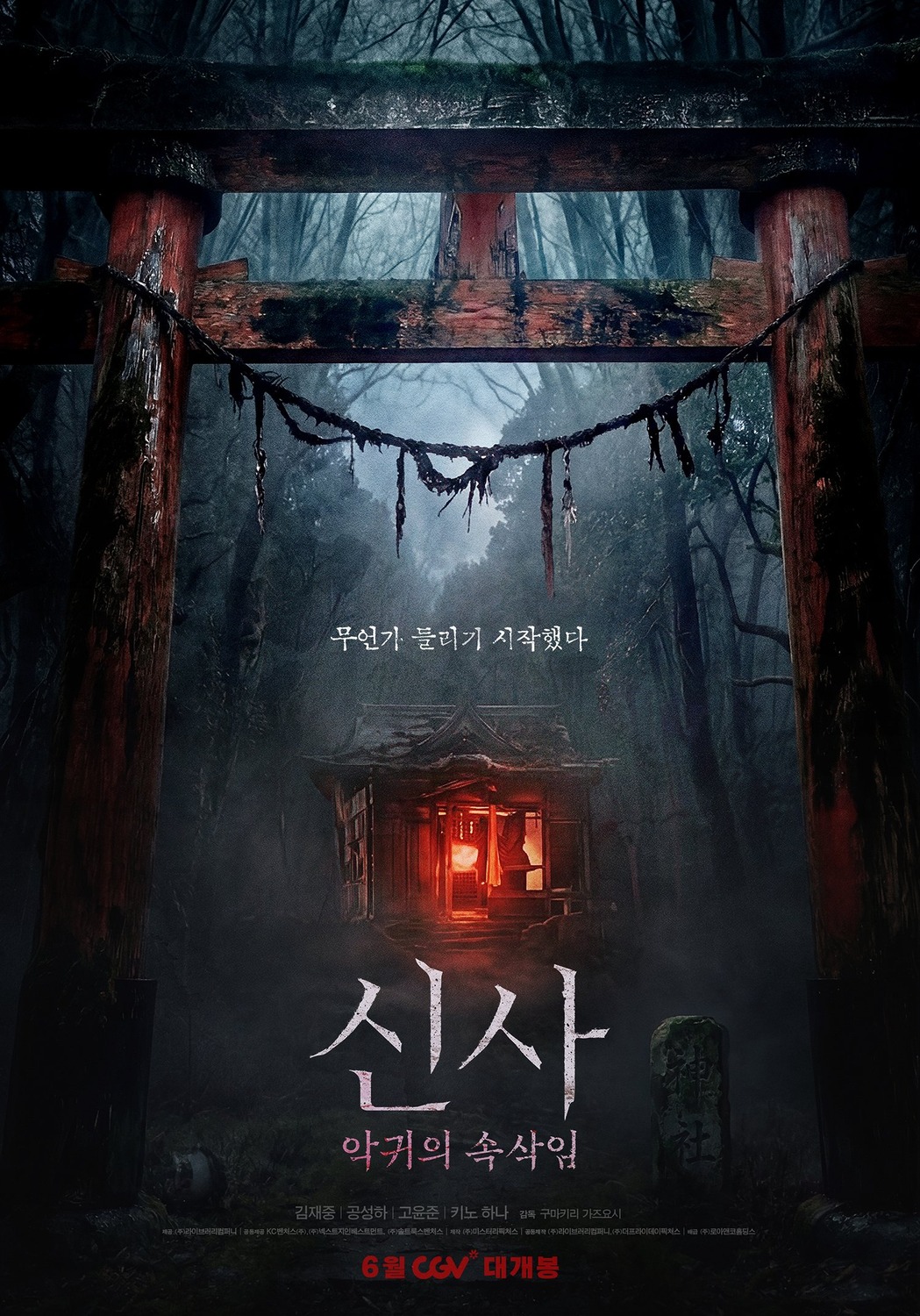 Extra Large Movie Poster Image for The Shrine (#1 of 4)