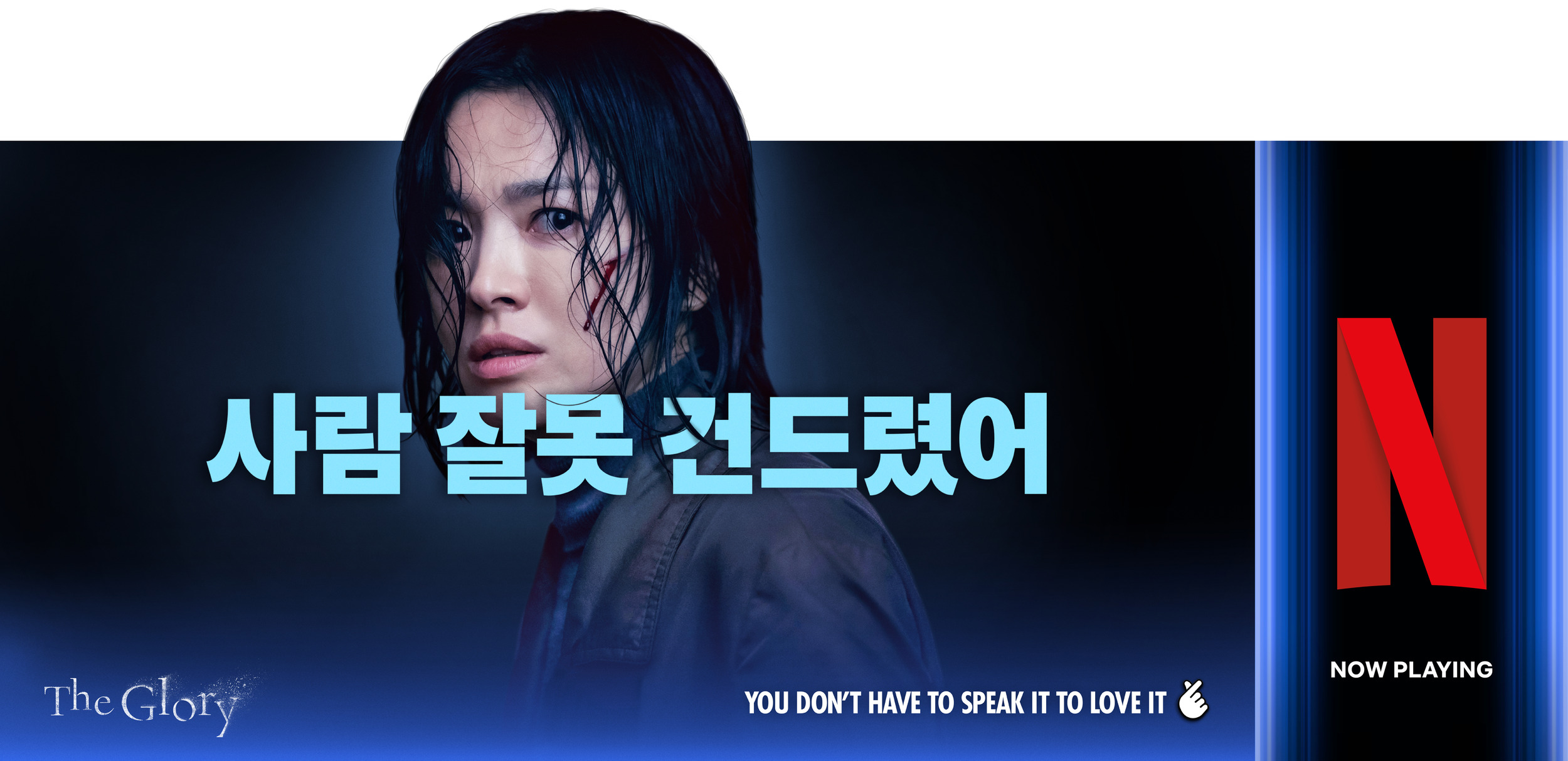 Mega Sized TV Poster Image for The Glory (#20 of 20)