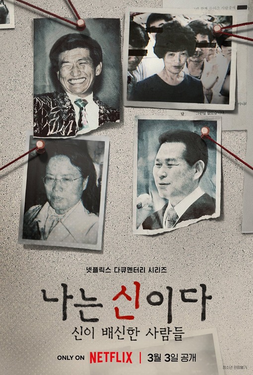 In the Name of God: A Holy Betrayal Movie Poster