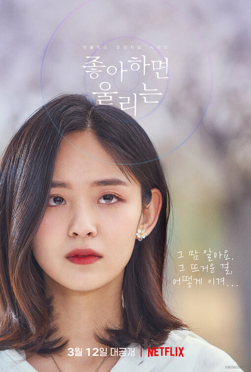 Joahamyeon Ullineun Movie Poster