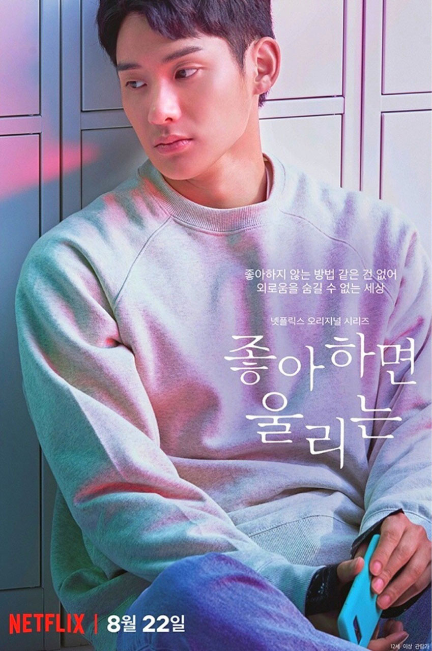 Extra Large TV Poster Image for Joahamyeon Ullineun (#4 of 10)