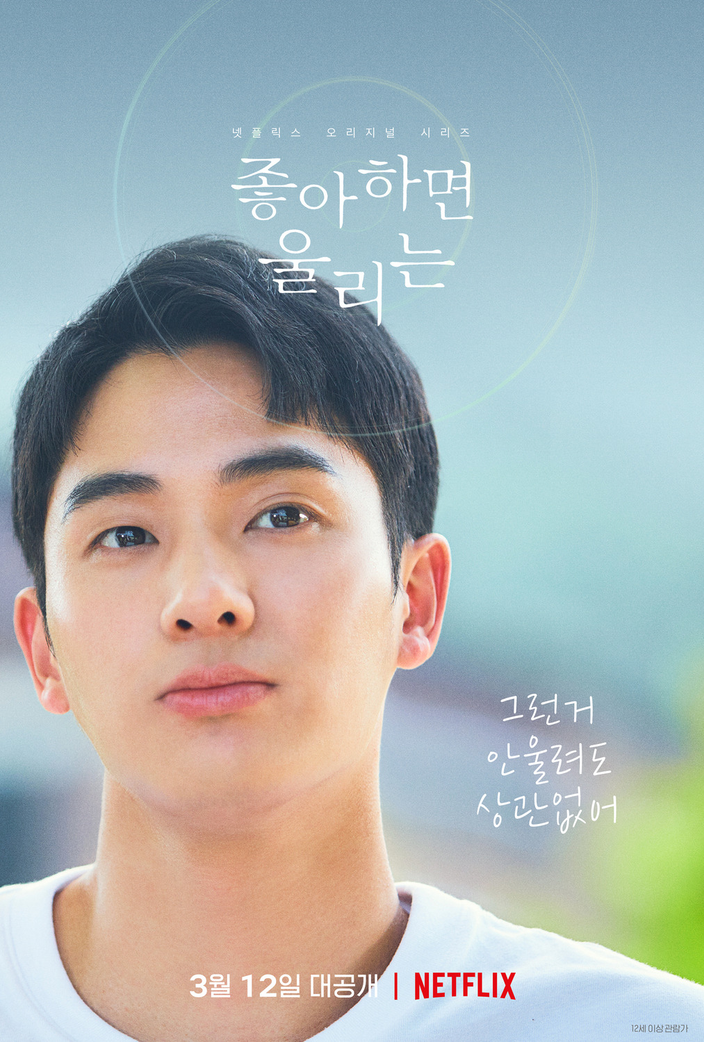Extra Large TV Poster Image for Joahamyeon Ullineun (#8 of 10)