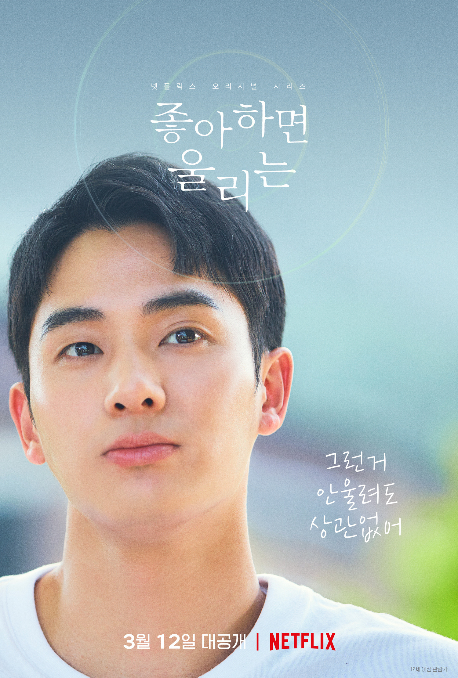 Mega Sized TV Poster Image for Joahamyeon Ullineun (#8 of 10)