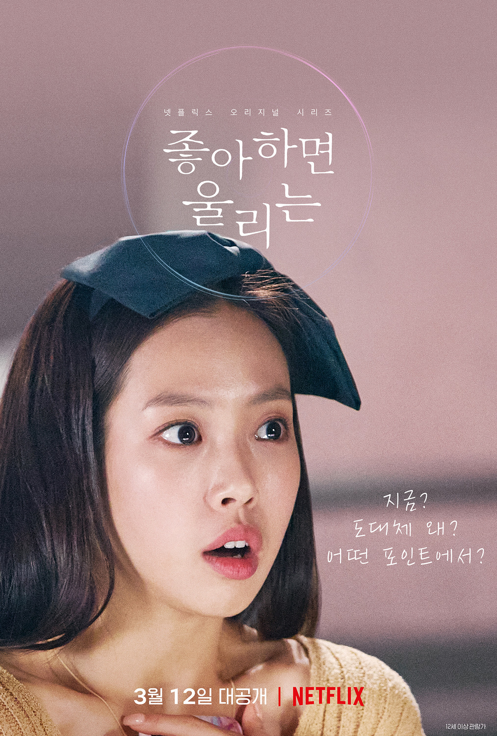 Extra Large TV Poster Image for Joahamyeon Ullineun (#9 of 10)