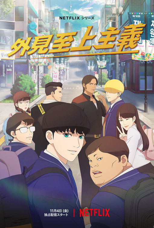 Lookism Movie Poster