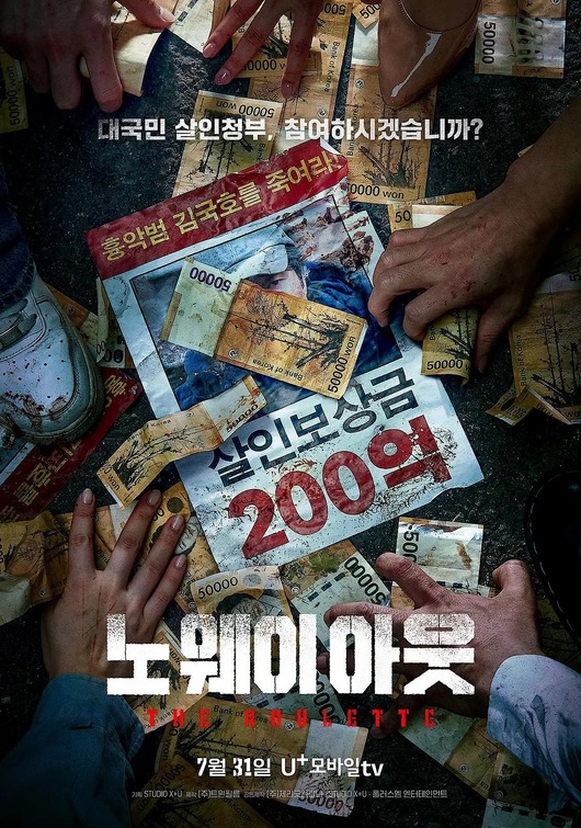 No Way Out: The Roulette Movie Poster