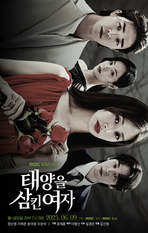 The Woman Who Swallowed the Sun Movie Poster