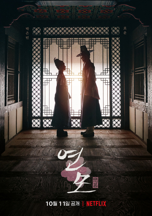 Yeonmo Movie Poster