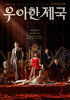 Elegant Empire  Thumbnail