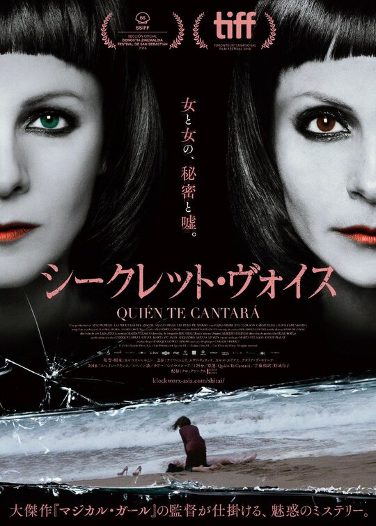 Quién te cantará Movie Poster