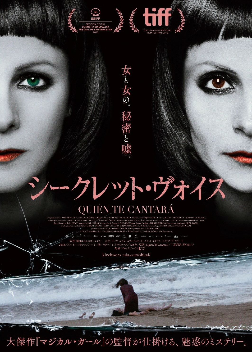 Extra Large Movie Poster Image for Quién te cantará (#2 of 2)