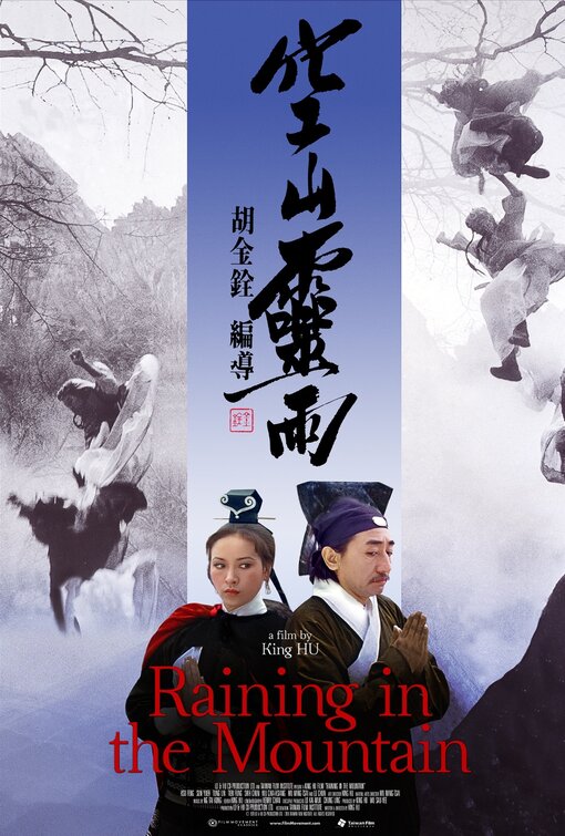 Kong shan ling yu Movie Poster