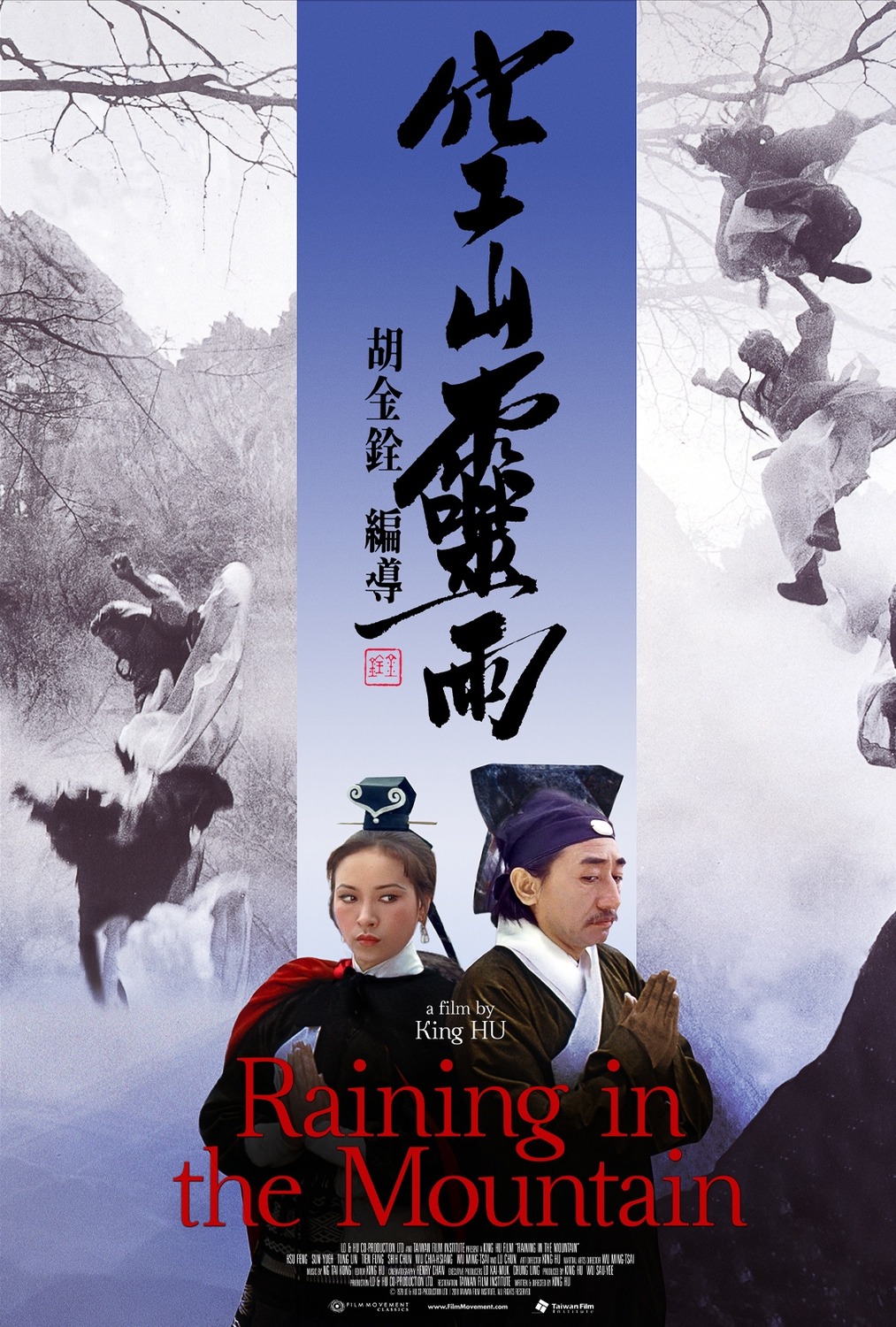 Extra Large Movie Poster Image for Kong shan ling yu 