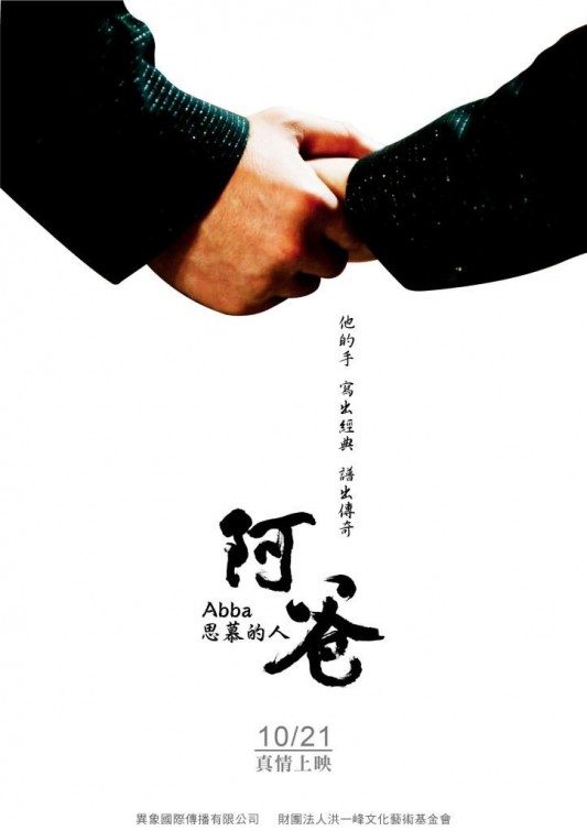 Abba Movie Poster