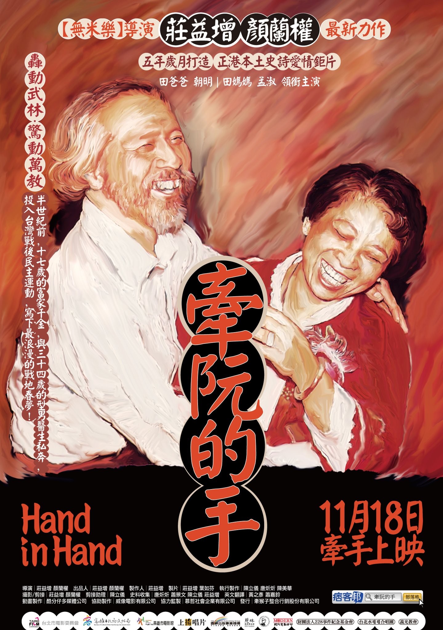 Mega Sized Movie Poster Image for Hand in Hand 