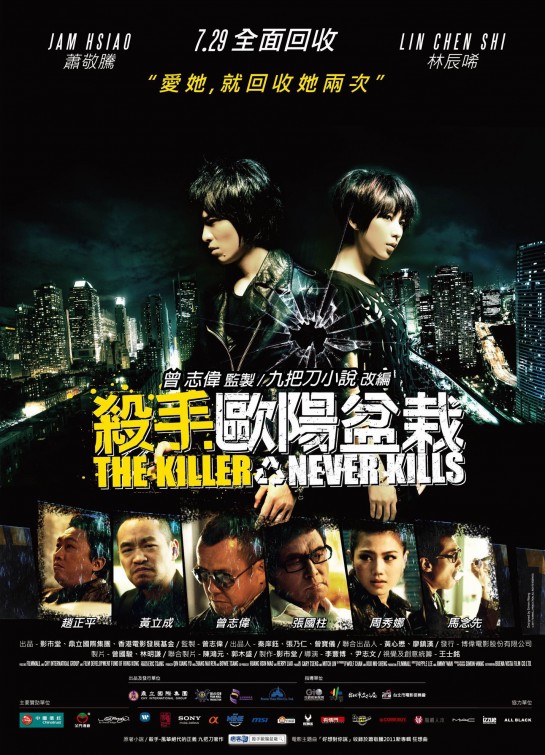 The Killer Who Never Kills Movie Poster