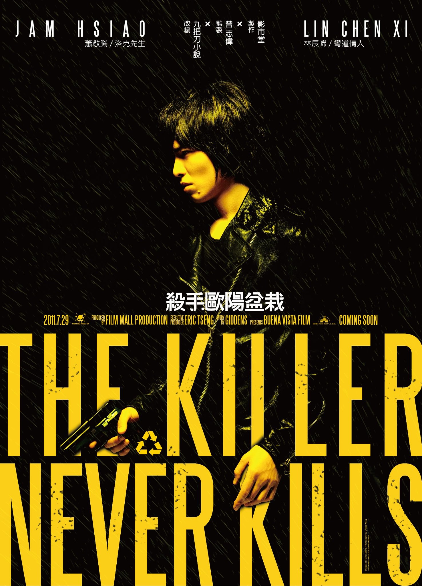 Mega Sized Movie Poster Image for The Killer Who Never Kills (#1 of 5)