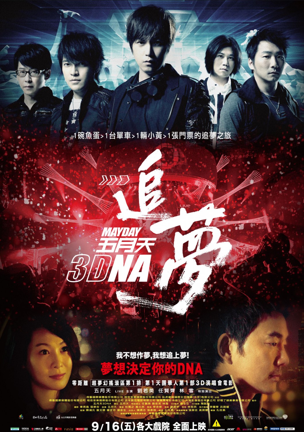 Extra Large Movie Poster Image for Mayday 3DNA (#3 of 4)