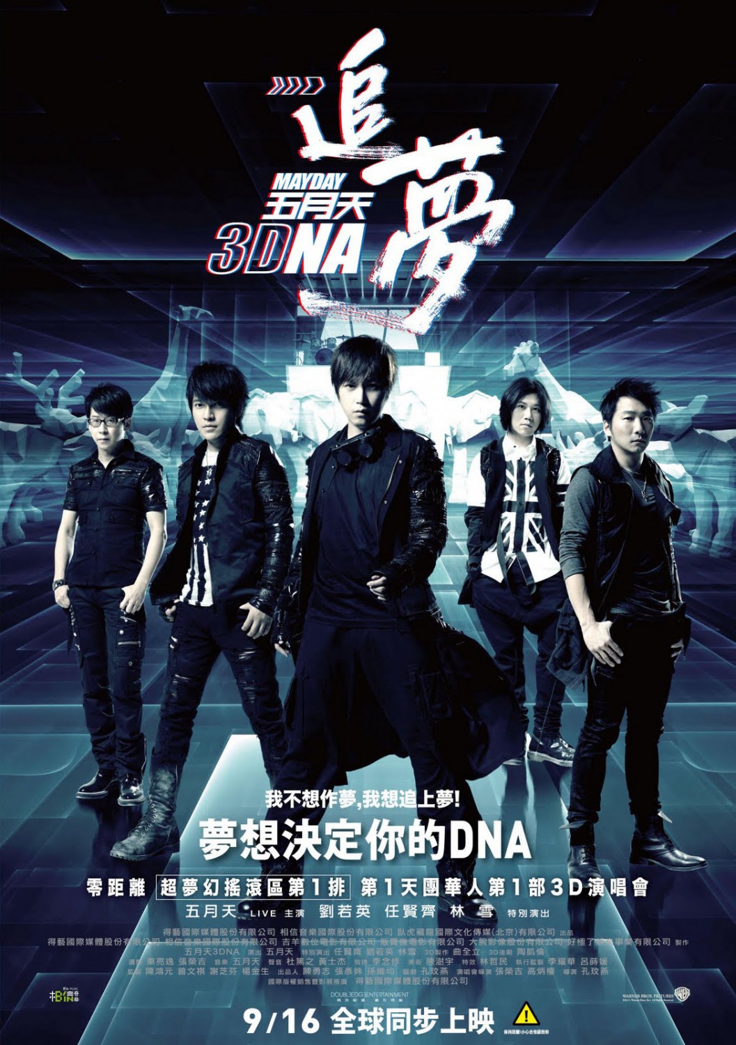 Extra Large Movie Poster Image for Mayday 3DNA (#4 of 4)