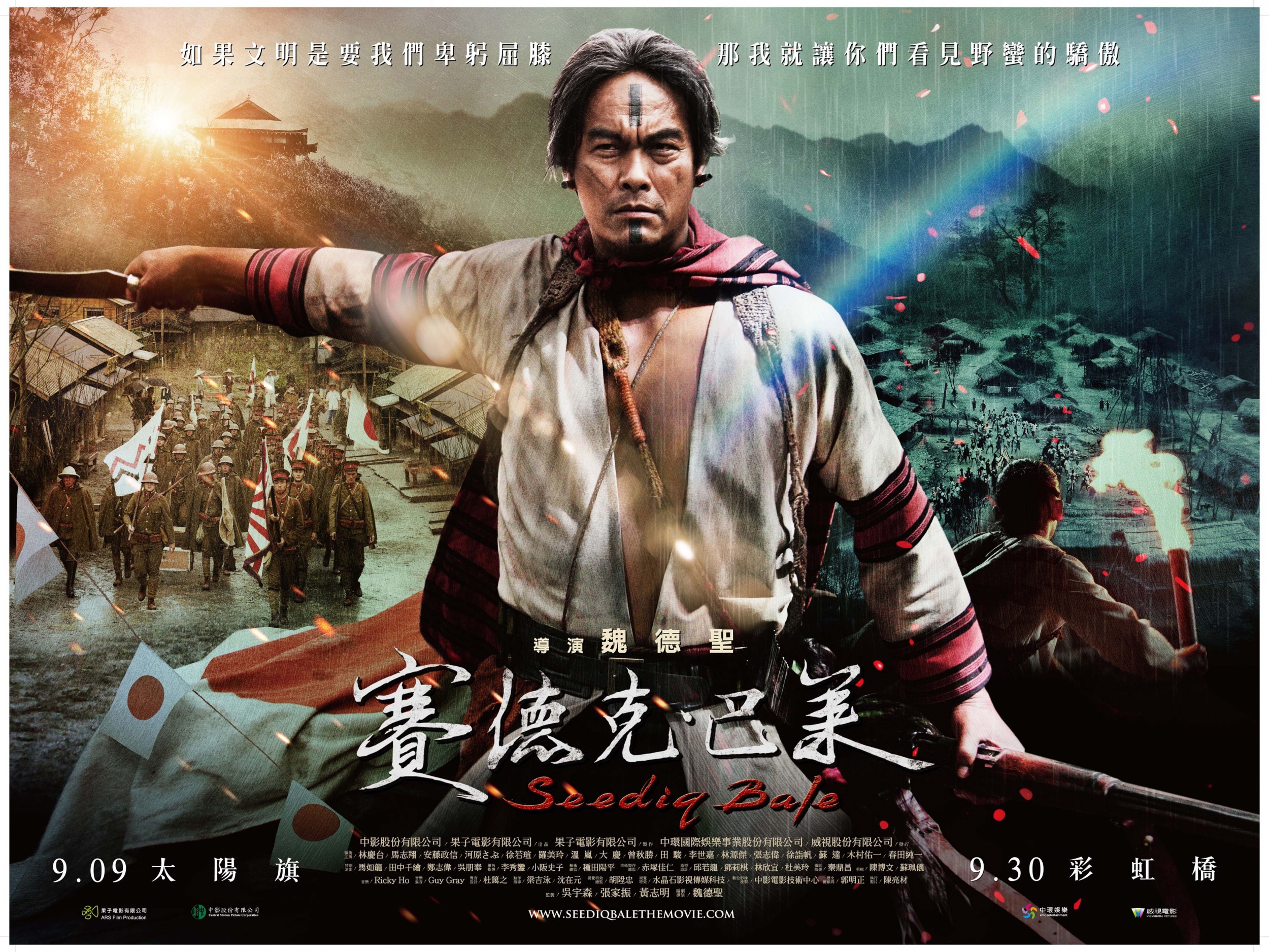 Mega Sized Movie Poster Image for Seediq Bale (#13 of 16)