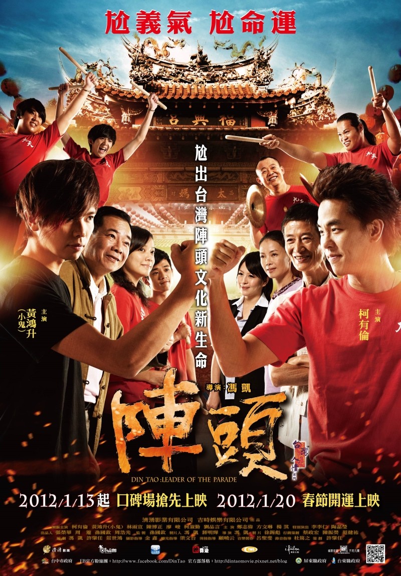 Extra Large Movie Poster Image for Din Tao: Leader of the Parade (#6 of 6)