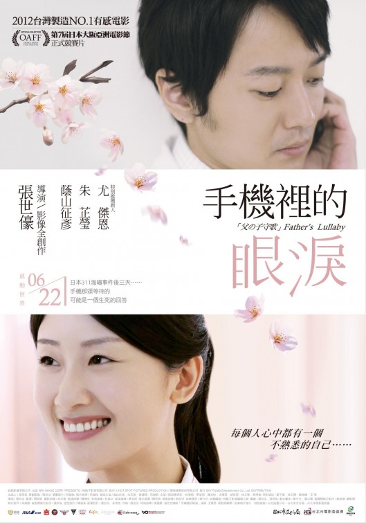 Shou ji li di yan lei Movie Poster