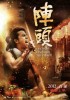 Din Tao: Leader of the Parade (2012) Thumbnail