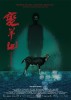 The Ghost Tales (2012) Thumbnail