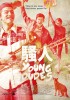 Young Dudes (2012) Thumbnail