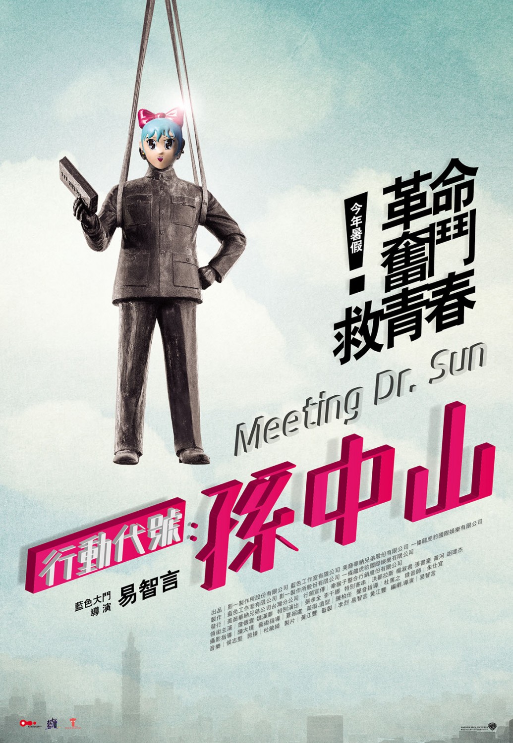 Extra Large Movie Poster Image for Meeting Dr. Sun (#1 of 3)
