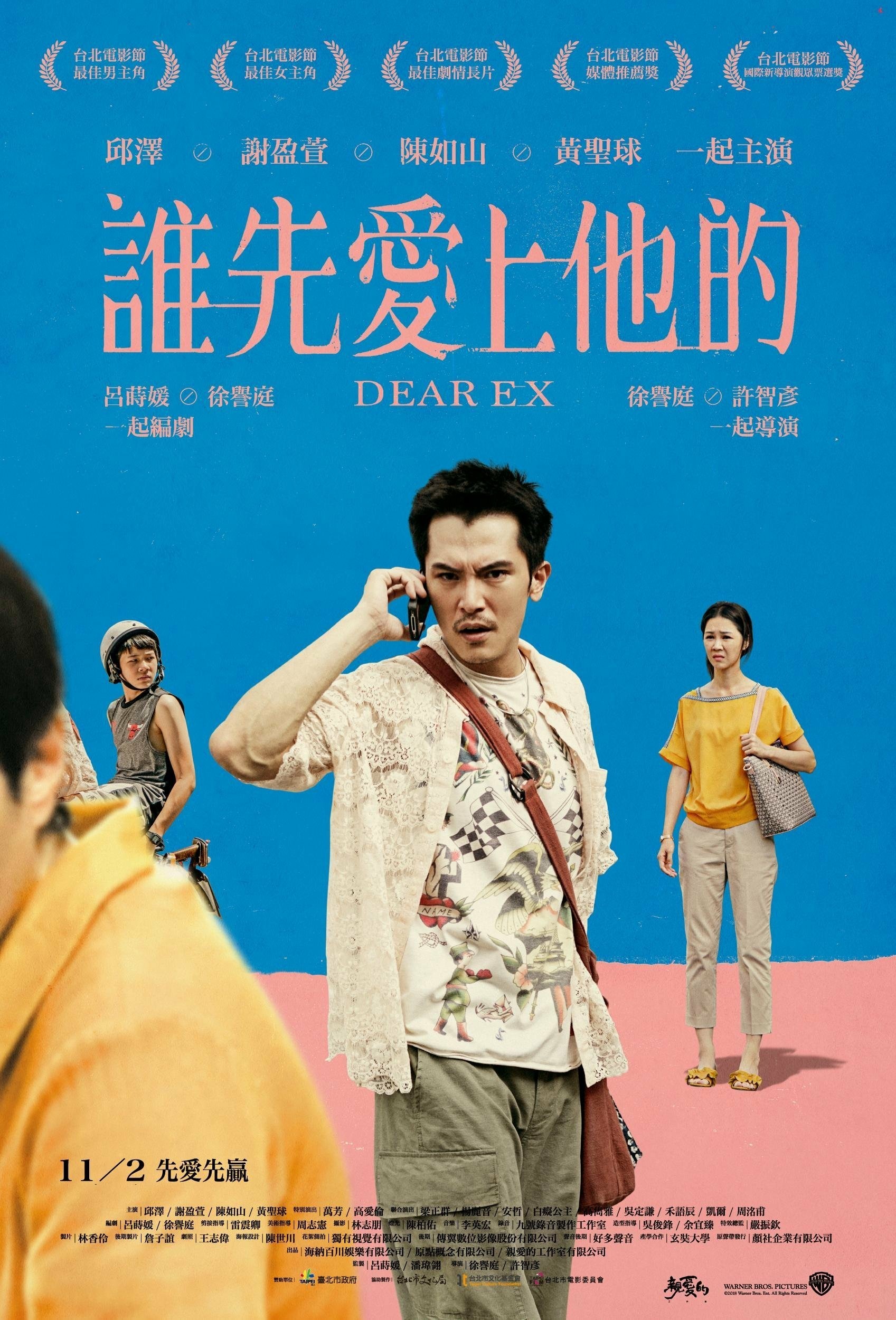 Mega Sized Movie Poster Image for Dear Ex 